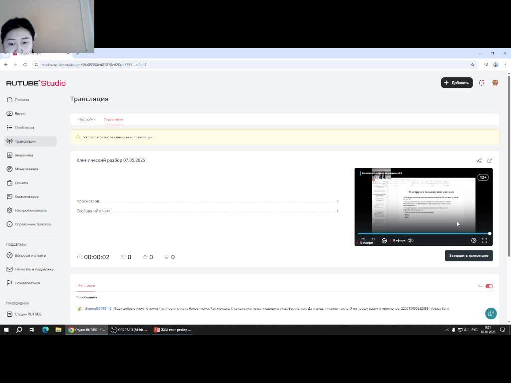 Клинический разбор 07.05.2025