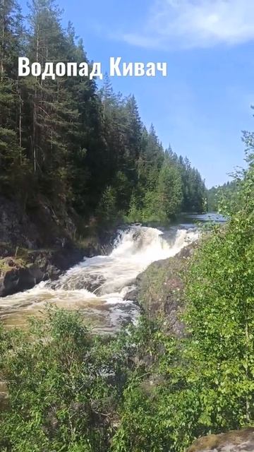 Водопад Кивач #карелия #кивач #путешествия