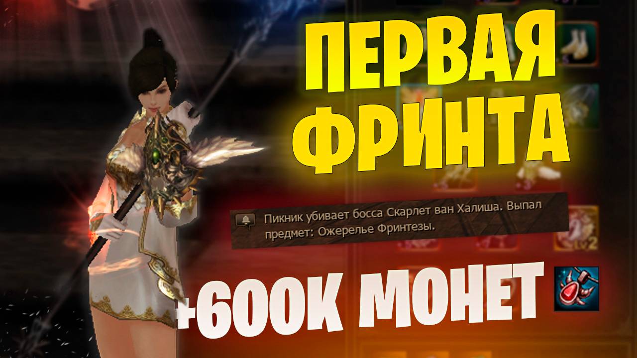 Первый ТОП ЭПИК на сервере Lineage 2 Project Wolf