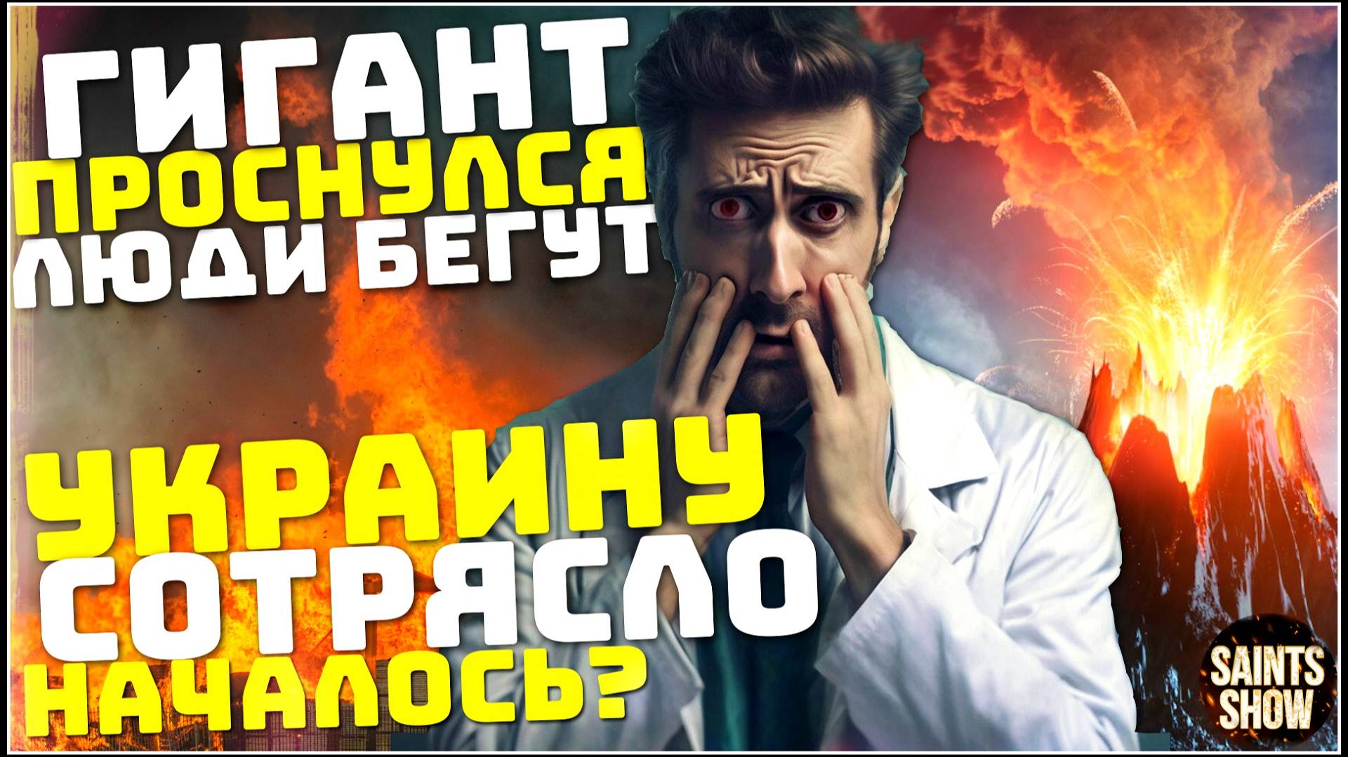 Землетрясение в Украине, Сегодня! Йеллоустоун США, Ураган Европа Торнадо! Катаклизмы за неделю 5 мая