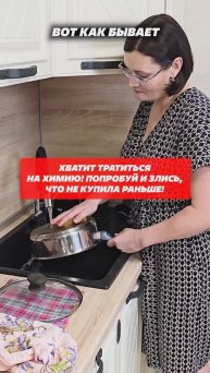 Хватит тратиться на химию! Попробуй и злись, что не купила раньше! ВБ WW112290 #лайфхаки #хитрости