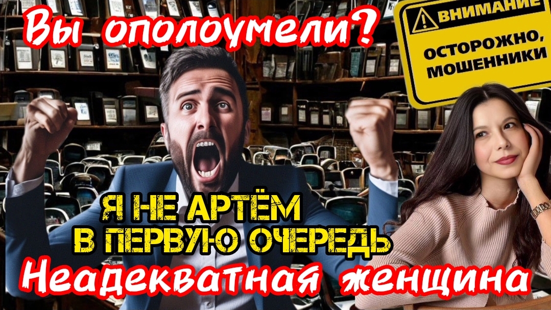 Нервные инвестиции, и неадекватные инвесторы/ Нюша/ Антимошенники