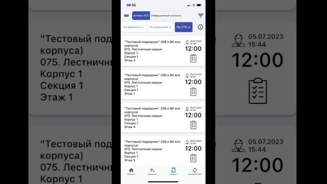 05 Technadzor PRO  ВЫЗОВЫ