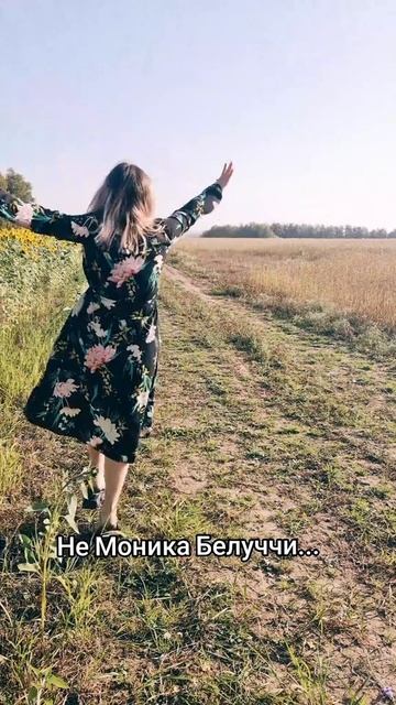 Не Моника... #уралочка #уральскаядевушка