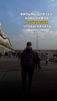 Фильмы для тех, кому нужна мотивация чтобы начать