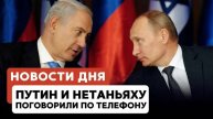 Хуситы сдались? | Путин и Нетаньяху созвонились | Травля евреев в Нидерландах // НОВОСТИ 07.05.25