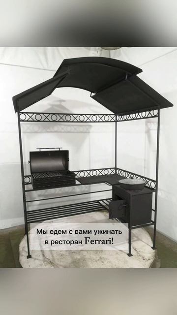Мангал Итальянец, барбекю Париж ХО, беседка ММ-20 по т.849