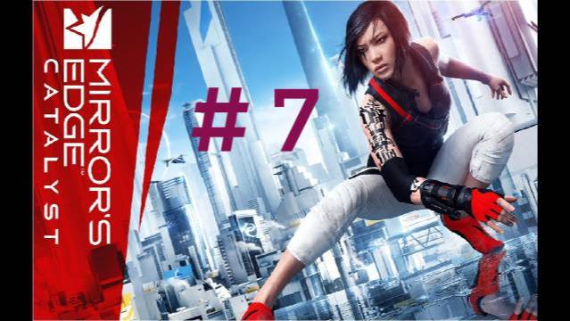 Mirror edge Catalyst. Эпизод 7