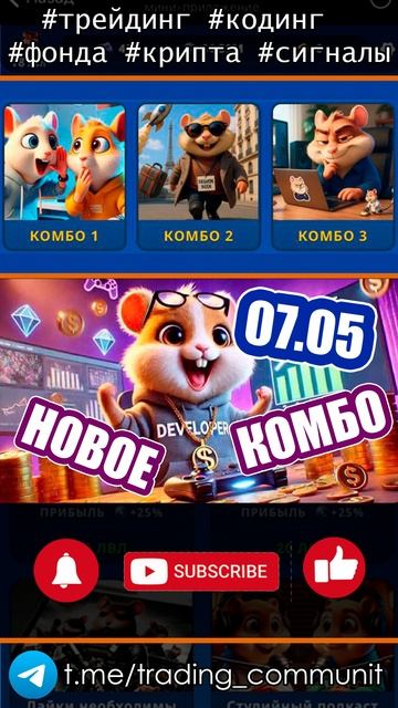 Шифр и комбо в хомяке 7 мая GameDev