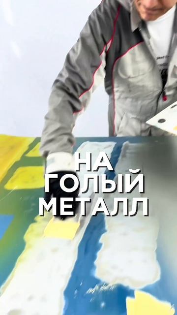 Куда можно наносить шпатлевку?🤔 #автомаляр #ремонтав?