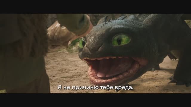 Как приручить дракона — Русский трейлер Субтитры