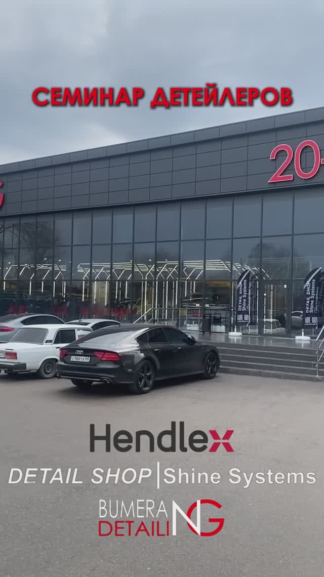BUMERANG DETAILING. ЛИПЕЦК. Семинар по продукции Hendlex