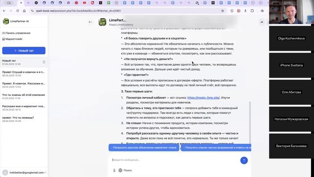 SpellBook презентация бизеса на ИИ