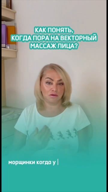 Когда пора на векторный массаж