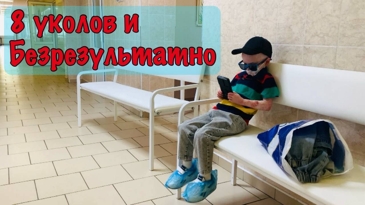 НЕУДАЧА( / Не смогли прокапать иммуноглобулин / Жизнь после ТКМ / Вредители / Влог