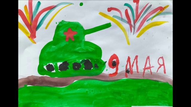 Победа глазами детей