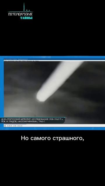Тайна тунгусских болот