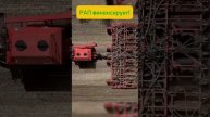 Feat сеет с КАС! РАЛ финансирует! #РАЛ #лизинг
