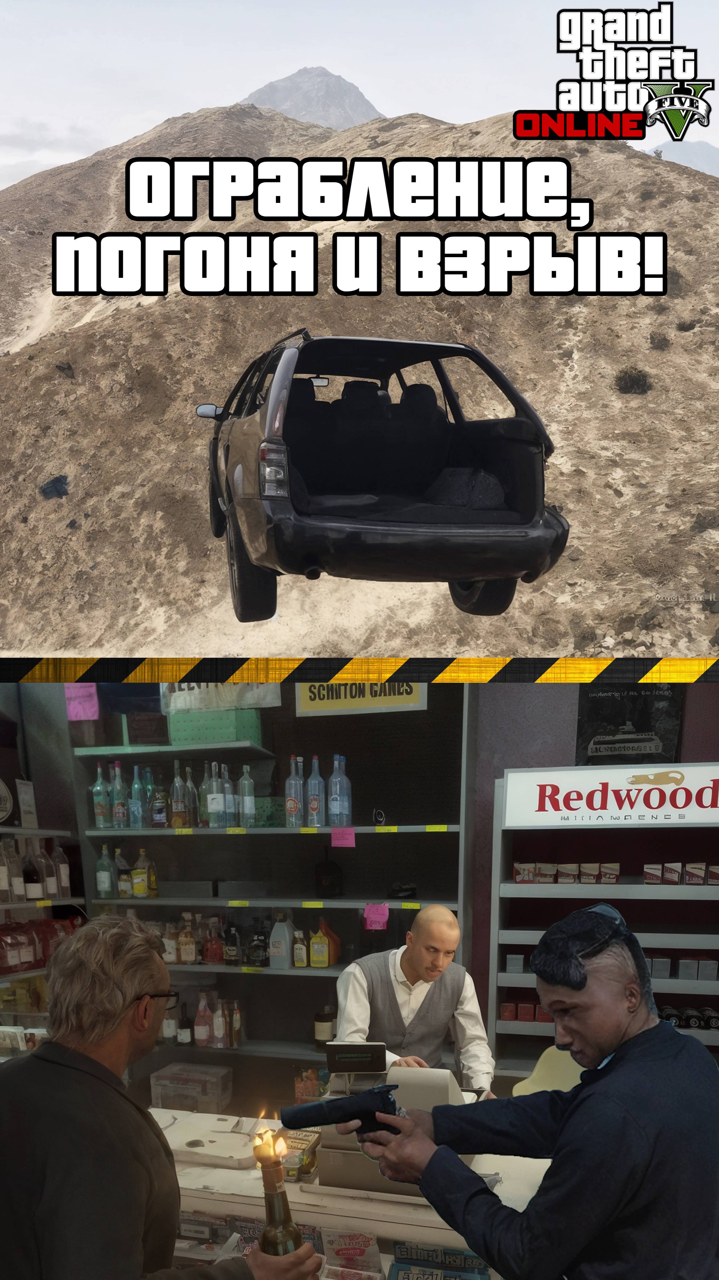 GTA 5 Online: Ограбление, погоня и взрыв!