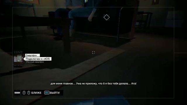 [Watch Dogs] Вторжение в частную жизнь 2/30: Отфрендзонила