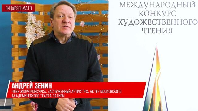 Международный конкурс художественного чтения «Обелиск» прошел в городе Воинской Славы Вязьме.
