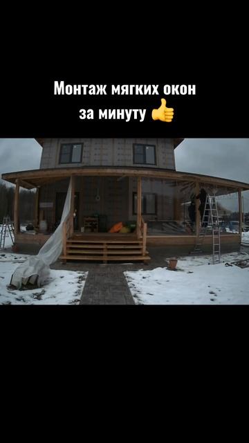 Монтаж мягких окон на веранде 🔥