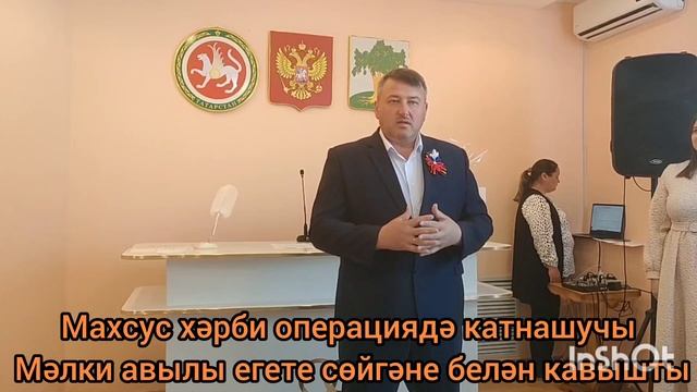 Махсус хәрби операциядә катнашучы Мәлки авылы егете сөйгәне белән кавышты