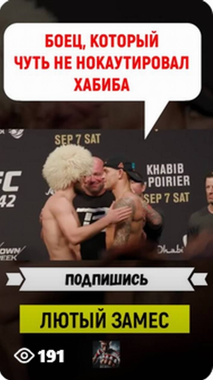 Как отец Хабиба помог ему спастись от нокаута и выиграть бой