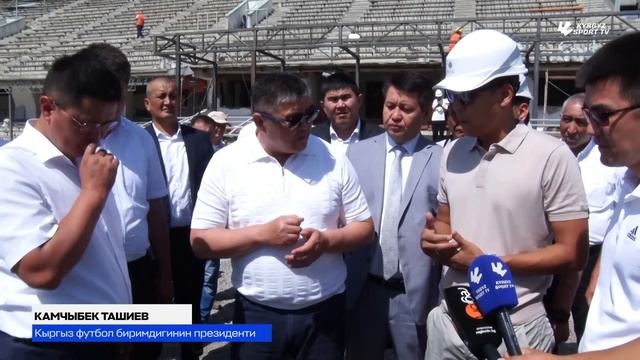 Камчыбек Ташиев Д. Өмүрзаков стадионунун курулушу менен таанышты
