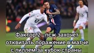 Прогноз на матч французского чемпионата ПСЖ - Лилль