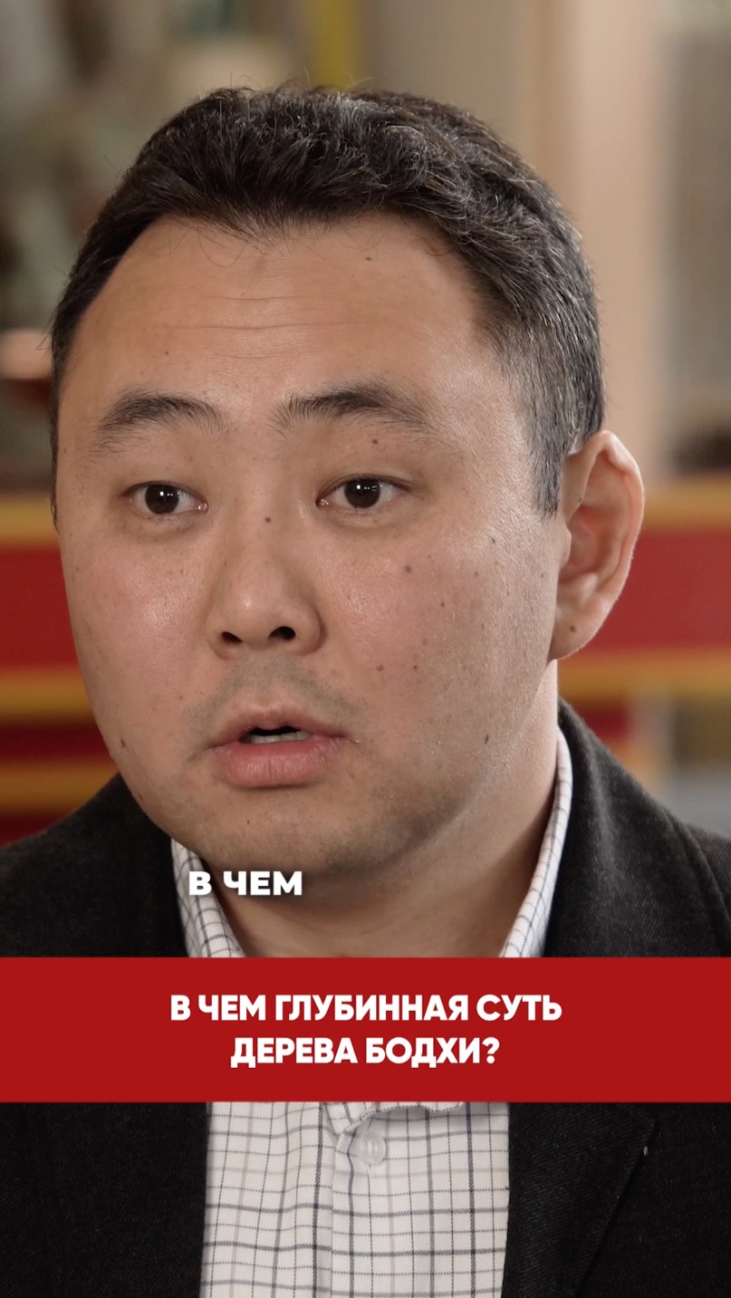 В чем глубинная суть дерева Бодхи?