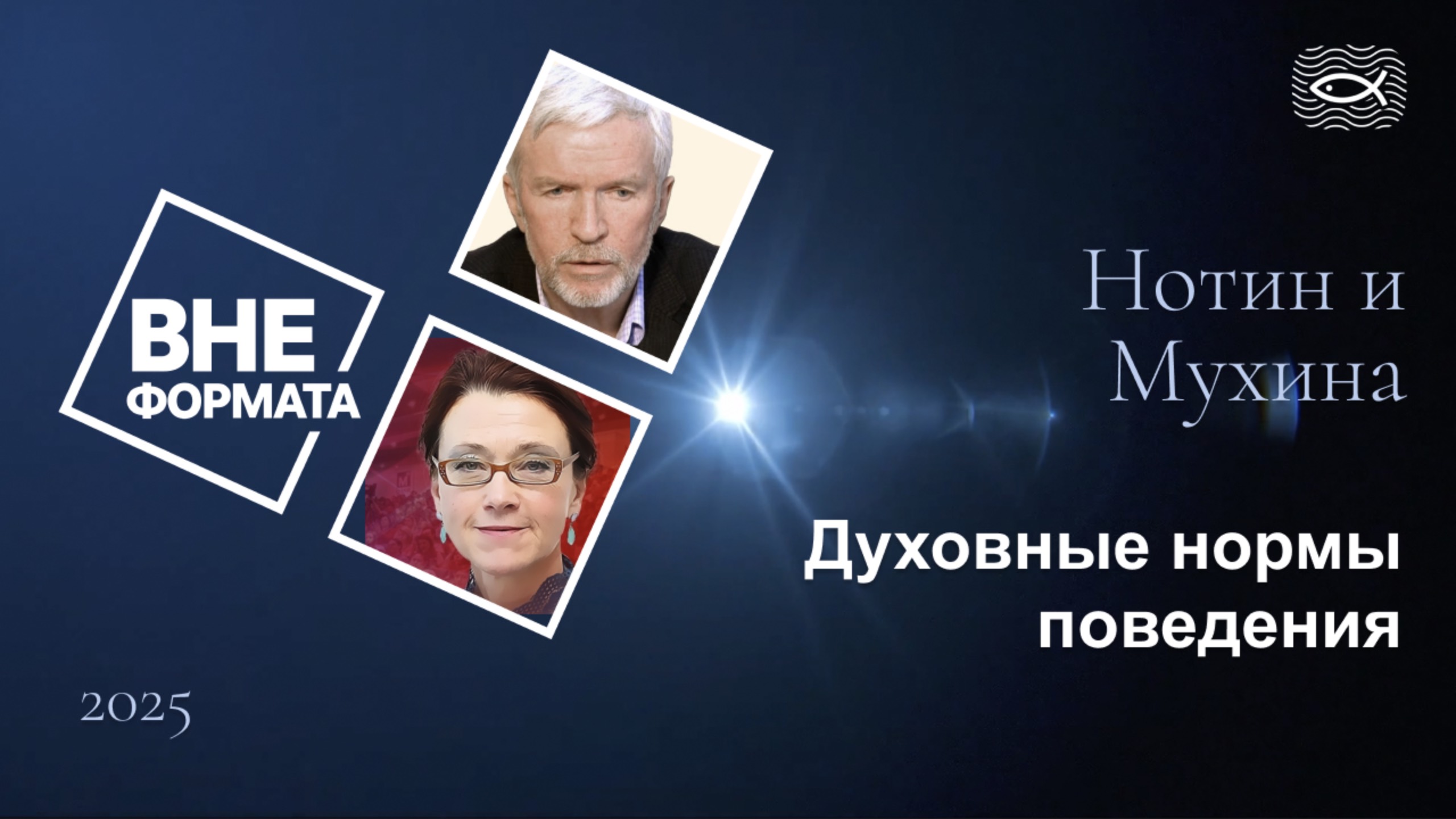 Духовные нормы поведения