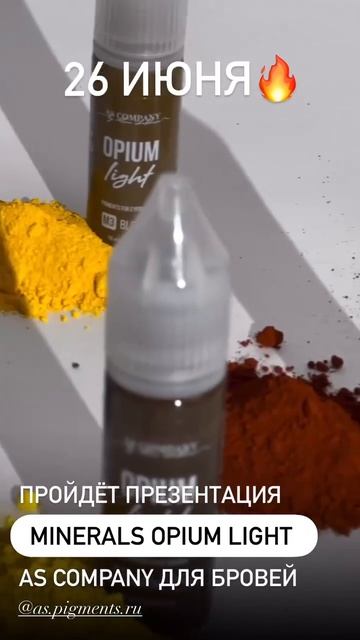 💥 БРОВИ НА МИНЕРАЛАХ  AS COMPANY ЗА 40 МИНУТ г.Ставрополь📍 26 июня ПРЕЗЕНТАЦИЯ СЕТА в A.MILLI