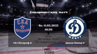 ХК "СКА Петергоф" 11 - ХК "Динамо Юниор" 11 | 11.05.2025