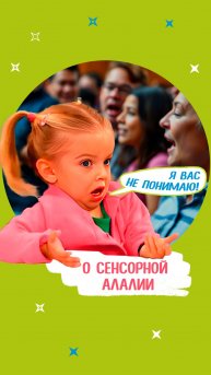 Как помочь при алалии?