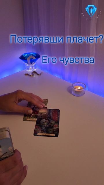 Что он чувствует...