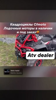 В наличии и под заказ🚚 квадроциклы Cfmoto сфмото/ Лодочные моторы Yamaha Mercury