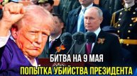 СОБЫТИЯ НАКАЛЯЮТСЯ! СРОЧНЫЕ СВЕЖИЕ НОВОСТИ НА 07.05.2025!