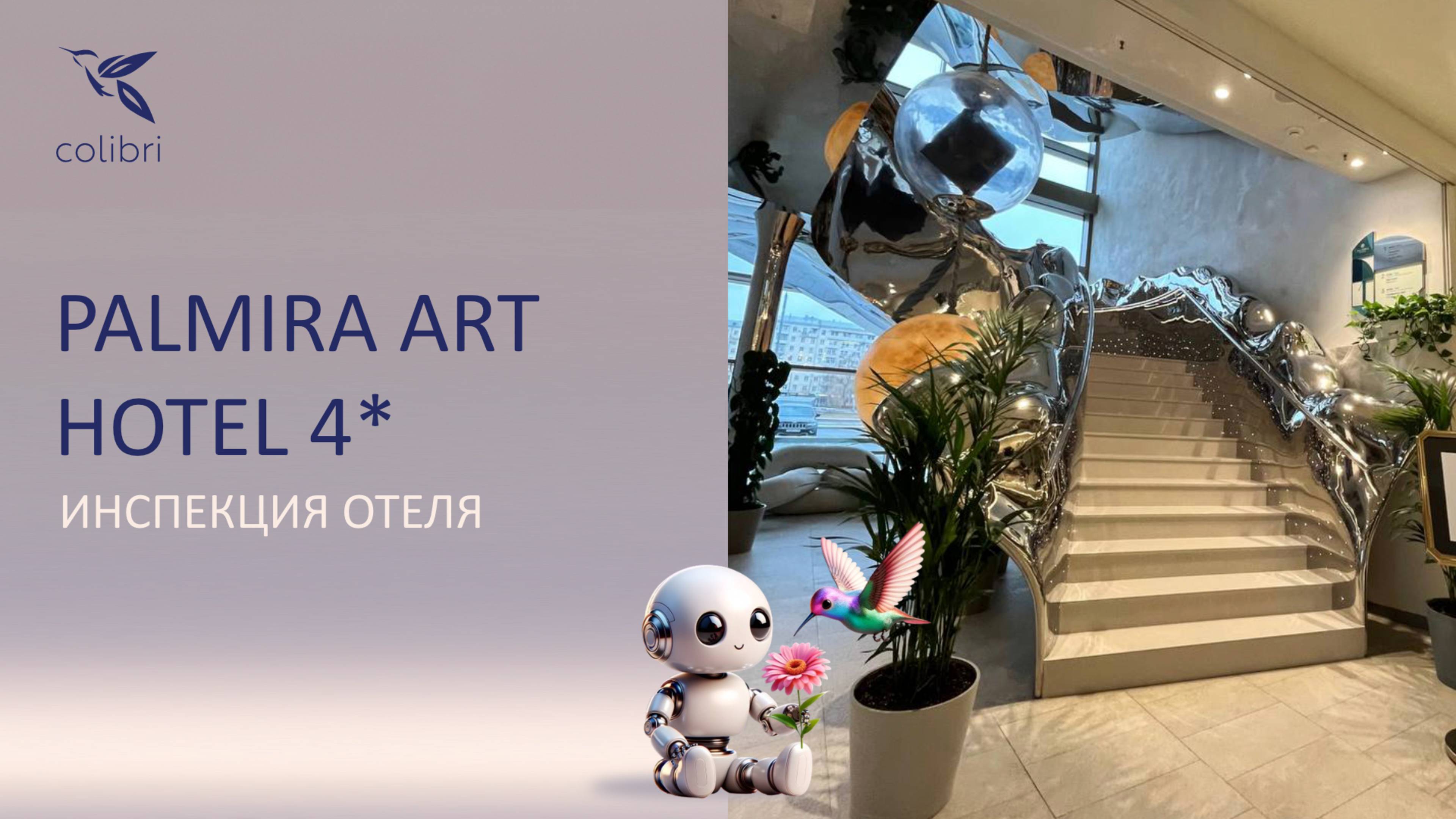 Инспекция отеля ALMIRA ART HOTEL 4*