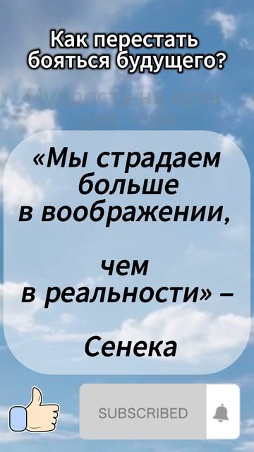 Как перестать бояться будущего