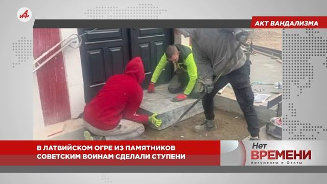 Не простим! В музее Латвии ступени сделали из плит памятников советским воинам