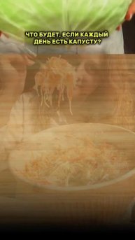 Что будет, если каждый день есть капусту?
