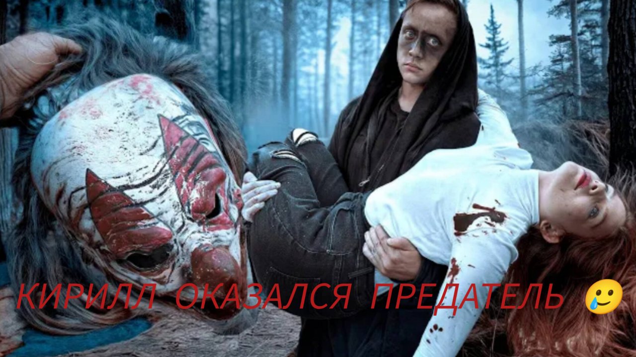КИРИЛЛ ОКАЗАЛСЯ ПРЕДАТЕЛЬ 🥲 /  𝚅𝚊𝚜𝚑𝚌𝚑𝚎𝚗𝚔𝚘_𝚏𝚊𝚗
