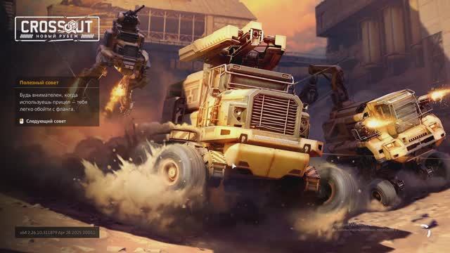 помогаю скитальцам в пустоши в crossout
