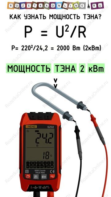 Как узнать мощность ТЭНА? ⚡  С помощью мультиметра, по сопротивлению или по маркировке #электрика