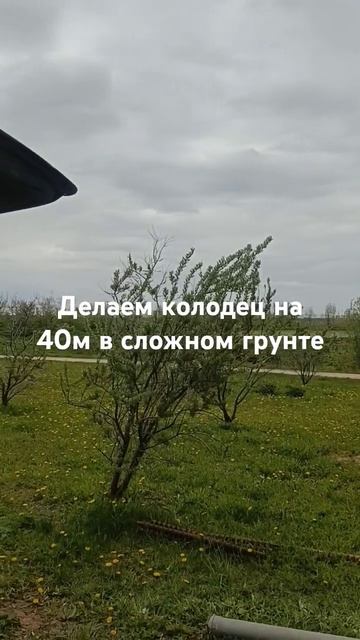 Глубокий и сложный колодец. Вид местности.