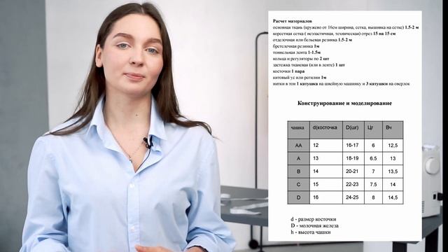 Курс Нижнее белье для начинающих