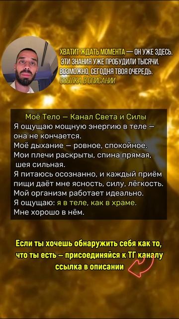 Я в теле, как в храме