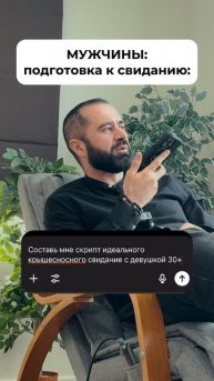 Идеальное свидание!