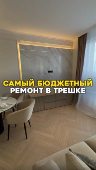 Самый бюджетный ремонт в трешке